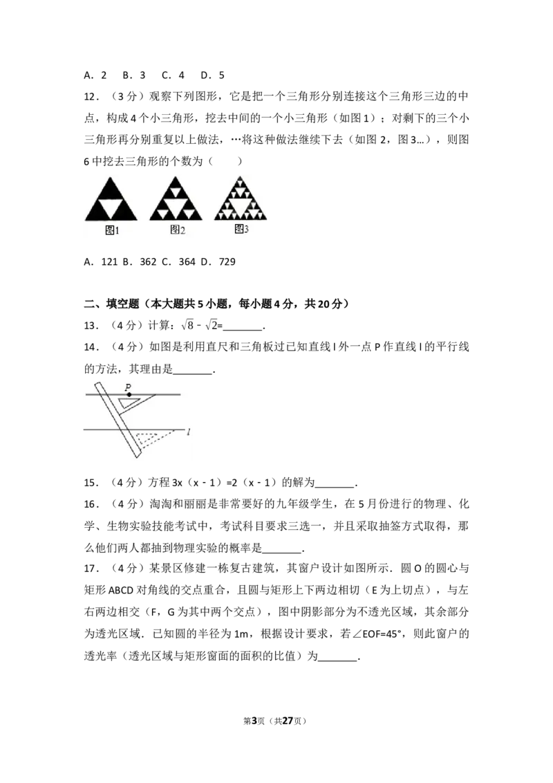 2017年山东省德州市中考数学试卷（含解析版）_中考真题_2.数学中考真题2015-2024年_2017年全国中考数学160份