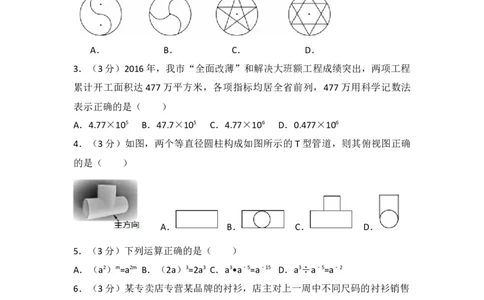 2017年山东省德州市中考数学试卷（含解析版）_中考真题_2.数学中考真题2015-2024年_2017年全国中考数学160份