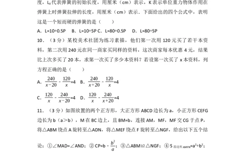 2017年山东省德州市中考数学试卷（含解析版）_中考真题_2.数学中考真题2015-2024年_2017年全国中考数学160份
