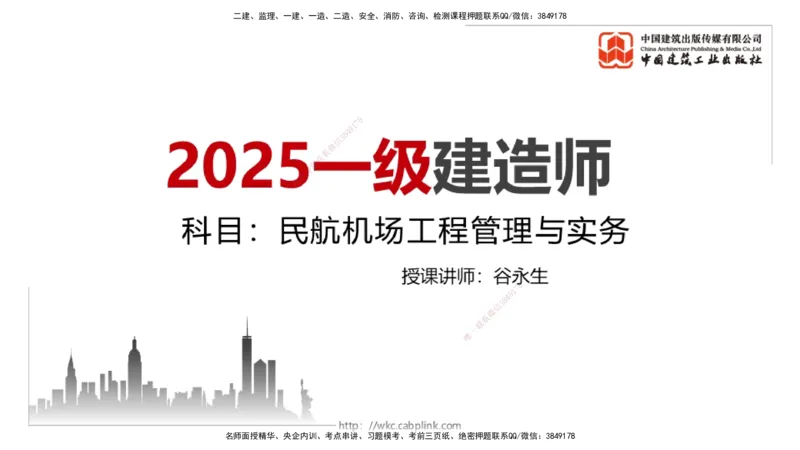 08.05一建《民航》临考抢分：3步搞定高频难点_2026年一级建造师_2026年一建民航_2025年一建民航SVIP_02-基础精讲✿高端面授✿深度强化_02-民航《前期全套课》名师JGS_讲义
