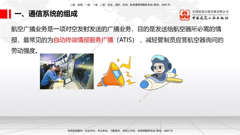 08.05一建《民航》临考抢分：3步搞定高频难点_2026年一级建造师_2026年一建民航_2025年一建民航SVIP_02-基础精讲✿高端面授✿深度强化_02-民航《前期全套课》名师JGS_讲义