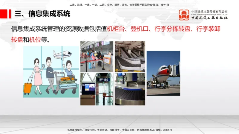 08.05一建《民航》临考抢分：3步搞定高频难点_2026年一级建造师_2026年一建民航_2025年一建民航SVIP_02-基础精讲✿高端面授✿深度强化_02-民航《前期全套课》名师JGS_讲义