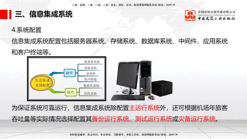 08.05一建《民航》临考抢分：3步搞定高频难点_2026年一级建造师_2026年一建民航_2025年一建民航SVIP_02-基础精讲✿高端面授✿深度强化_02-民航《前期全套课》名师JGS_讲义