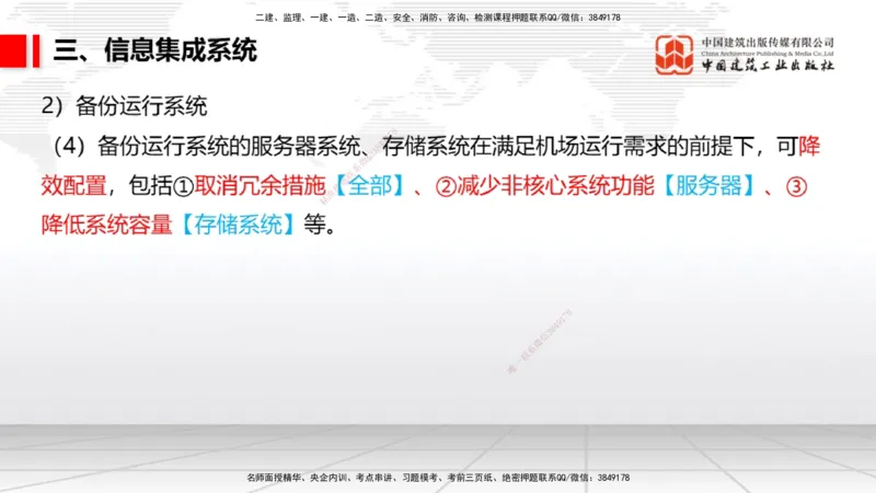 08.05一建《民航》临考抢分：3步搞定高频难点_2026年一级建造师_2026年一建民航_2025年一建民航SVIP_02-基础精讲✿高端面授✿深度强化_02-民航《前期全套课》名师JGS_讲义