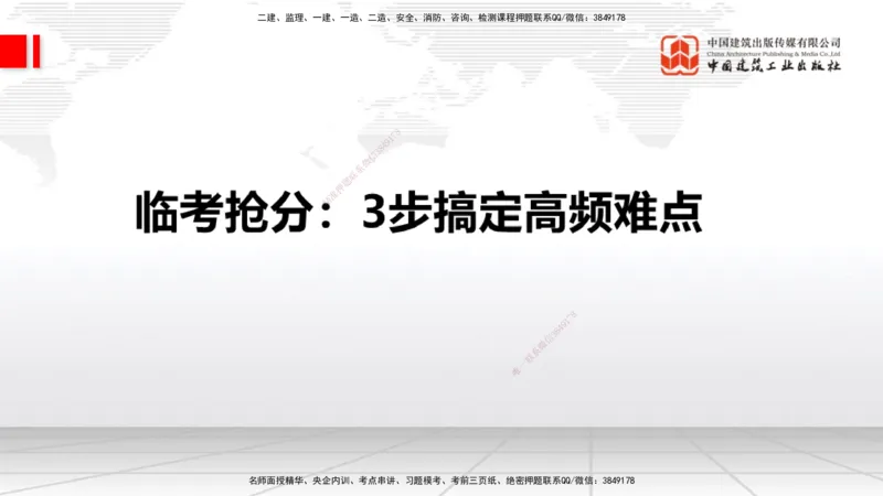08.05一建《民航》临考抢分：3步搞定高频难点_2026年一级建造师_2026年一建民航_2025年一建民航SVIP_02-基础精讲✿高端面授✿深度强化_02-民航《前期全套课》名师JGS_讲义