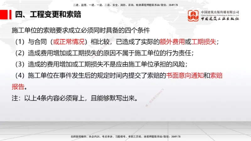 08.05一建《民航》临考抢分：3步搞定高频难点_2026年一级建造师_2026年一建民航_2025年一建民航SVIP_02-基础精讲✿高端面授✿深度强化_02-民航《前期全套课》名师JGS_讲义