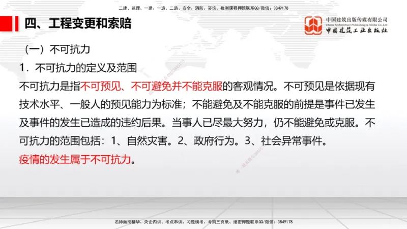 08.05一建《民航》临考抢分：3步搞定高频难点_2026年一级建造师_2026年一建民航_2025年一建民航SVIP_02-基础精讲✿高端面授✿深度强化_02-民航《前期全套课》名师JGS_讲义