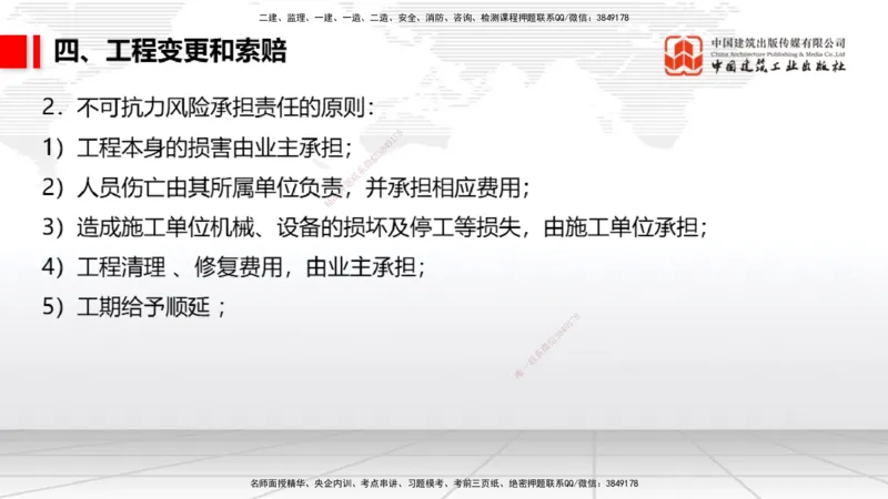 08.05一建《民航》临考抢分：3步搞定高频难点_2026年一级建造师_2026年一建民航_2025年一建民航SVIP_02-基础精讲✿高端面授✿深度强化_02-民航《前期全套课》名师JGS_讲义