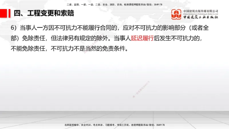 08.05一建《民航》临考抢分：3步搞定高频难点_2026年一级建造师_2026年一建民航_2025年一建民航SVIP_02-基础精讲✿高端面授✿深度强化_02-民航《前期全套课》名师JGS_讲义