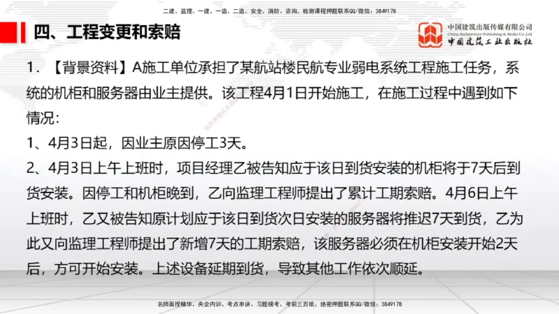 08.05一建《民航》临考抢分：3步搞定高频难点_2026年一级建造师_2026年一建民航_2025年一建民航SVIP_02-基础精讲✿高端面授✿深度强化_02-民航《前期全套课》名师JGS_讲义
