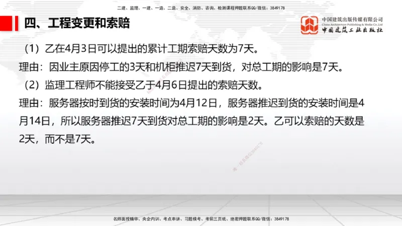 08.05一建《民航》临考抢分：3步搞定高频难点_2026年一级建造师_2026年一建民航_2025年一建民航SVIP_02-基础精讲✿高端面授✿深度强化_02-民航《前期全套课》名师JGS_讲义