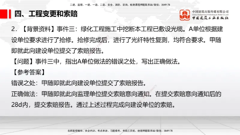 08.05一建《民航》临考抢分：3步搞定高频难点_2026年一级建造师_2026年一建民航_2025年一建民航SVIP_02-基础精讲✿高端面授✿深度强化_02-民航《前期全套课》名师JGS_讲义
