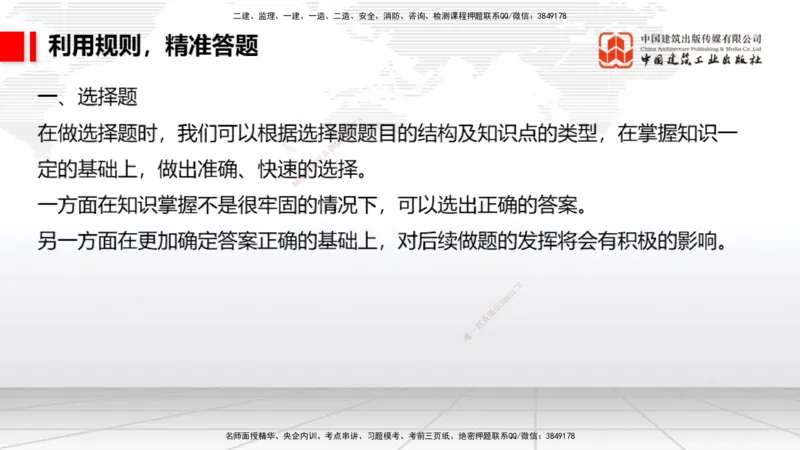08.05一建《民航》临考抢分：3步搞定高频难点_2026年一级建造师_2026年一建民航_2025年一建民航SVIP_02-基础精讲✿高端面授✿深度强化_02-民航《前期全套课》名师JGS_讲义