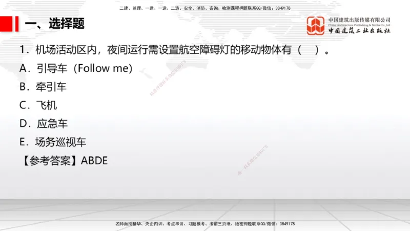 08.05一建《民航》临考抢分：3步搞定高频难点_2026年一级建造师_2026年一建民航_2025年一建民航SVIP_02-基础精讲✿高端面授✿深度强化_02-民航《前期全套课》名师JGS_讲义