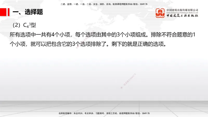 08.05一建《民航》临考抢分：3步搞定高频难点_2026年一级建造师_2026年一建民航_2025年一建民航SVIP_02-基础精讲✿高端面授✿深度强化_02-民航《前期全套课》名师JGS_讲义
