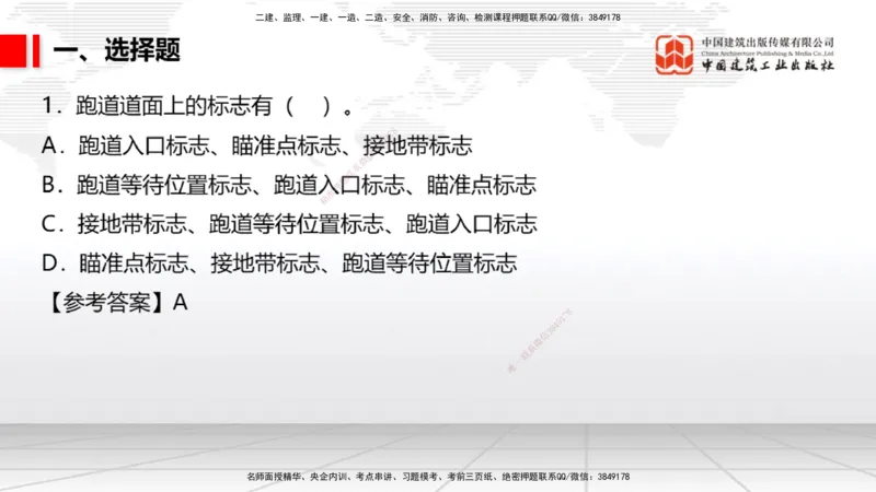 08.05一建《民航》临考抢分：3步搞定高频难点_2026年一级建造师_2026年一建民航_2025年一建民航SVIP_02-基础精讲✿高端面授✿深度强化_02-民航《前期全套课》名师JGS_讲义