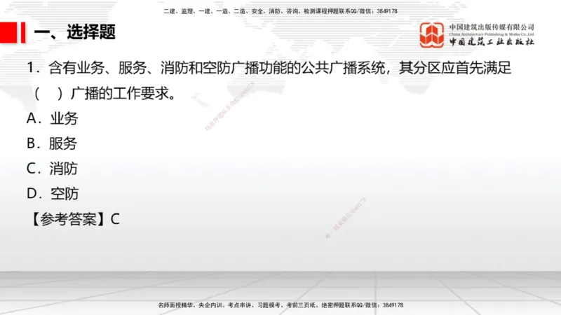 08.05一建《民航》临考抢分：3步搞定高频难点_2026年一级建造师_2026年一建民航_2025年一建民航SVIP_02-基础精讲✿高端面授✿深度强化_02-民航《前期全套课》名师JGS_讲义