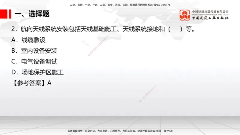 08.05一建《民航》临考抢分：3步搞定高频难点_2026年一级建造师_2026年一建民航_2025年一建民航SVIP_02-基础精讲✿高端面授✿深度强化_02-民航《前期全套课》名师JGS_讲义