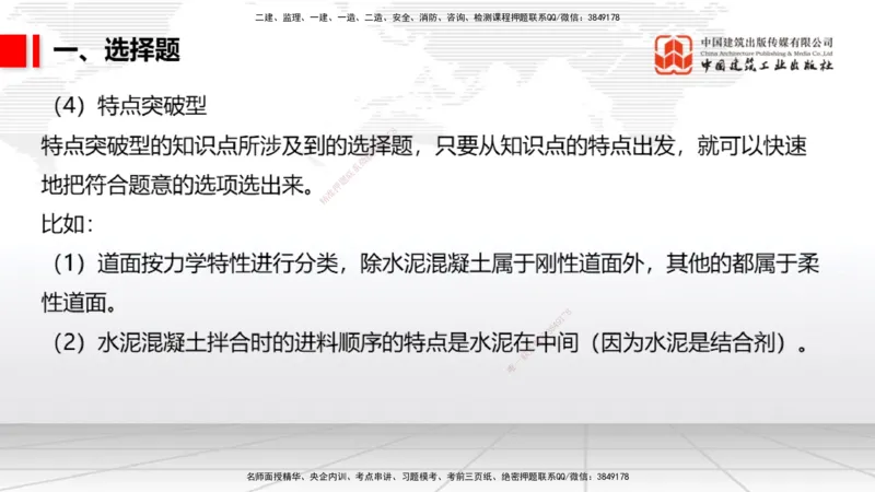 08.05一建《民航》临考抢分：3步搞定高频难点_2026年一级建造师_2026年一建民航_2025年一建民航SVIP_02-基础精讲✿高端面授✿深度强化_02-民航《前期全套课》名师JGS_讲义