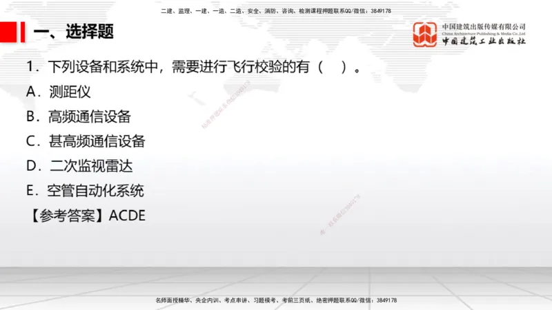 08.05一建《民航》临考抢分：3步搞定高频难点_2026年一级建造师_2026年一建民航_2025年一建民航SVIP_02-基础精讲✿高端面授✿深度强化_02-民航《前期全套课》名师JGS_讲义