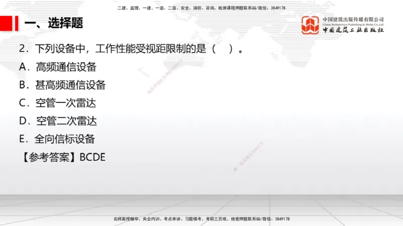 08.05一建《民航》临考抢分：3步搞定高频难点_2026年一级建造师_2026年一建民航_2025年一建民航SVIP_02-基础精讲✿高端面授✿深度强化_02-民航《前期全套课》名师JGS_讲义