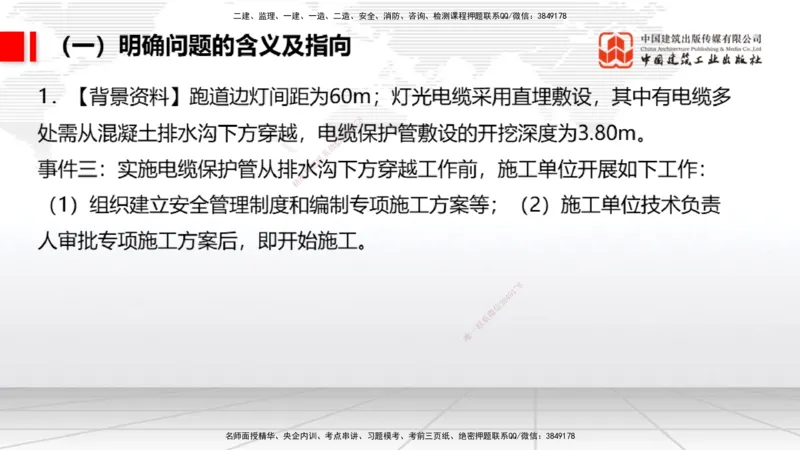 08.05一建《民航》临考抢分：3步搞定高频难点_2026年一级建造师_2026年一建民航_2025年一建民航SVIP_02-基础精讲✿高端面授✿深度强化_02-民航《前期全套课》名师JGS_讲义