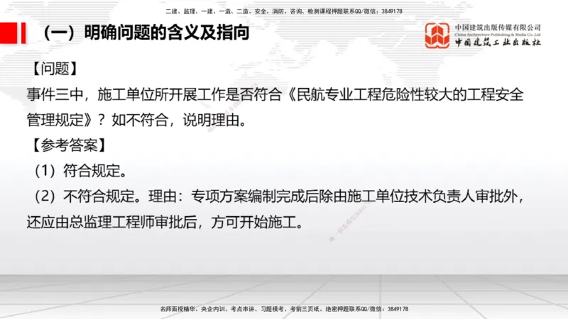 08.05一建《民航》临考抢分：3步搞定高频难点_2026年一级建造师_2026年一建民航_2025年一建民航SVIP_02-基础精讲✿高端面授✿深度强化_02-民航《前期全套课》名师JGS_讲义