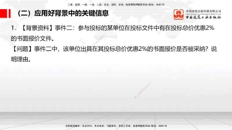 08.05一建《民航》临考抢分：3步搞定高频难点_2026年一级建造师_2026年一建民航_2025年一建民航SVIP_02-基础精讲✿高端面授✿深度强化_02-民航《前期全套课》名师JGS_讲义