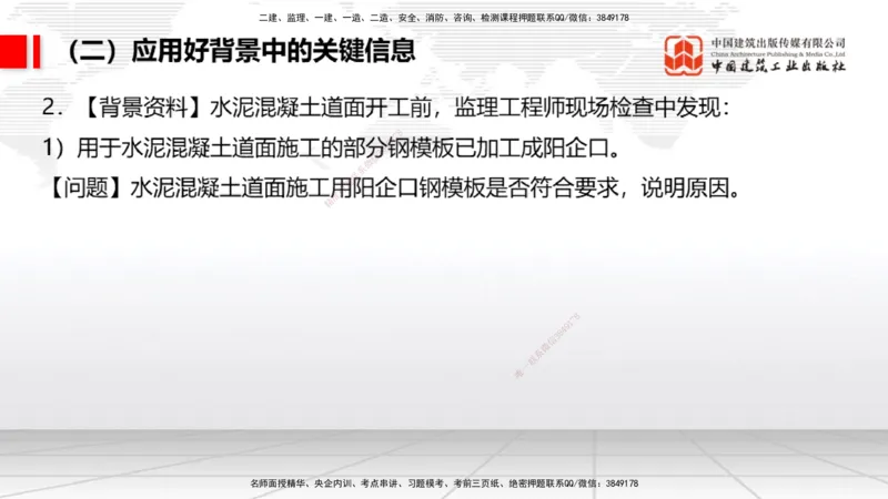 08.05一建《民航》临考抢分：3步搞定高频难点_2026年一级建造师_2026年一建民航_2025年一建民航SVIP_02-基础精讲✿高端面授✿深度强化_02-民航《前期全套课》名师JGS_讲义