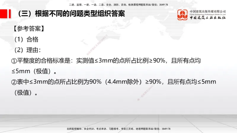 08.05一建《民航》临考抢分：3步搞定高频难点_2026年一级建造师_2026年一建民航_2025年一建民航SVIP_02-基础精讲✿高端面授✿深度强化_02-民航《前期全套课》名师JGS_讲义