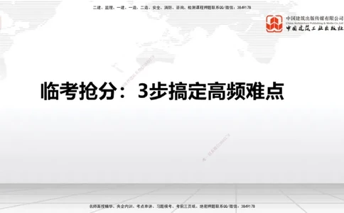 08.05一建《民航》临考抢分：3步搞定高频难点_2026年一级建造师_2026年一建民航_2025年一建民航SVIP_02-基础精讲✿高端面授✿深度强化_02-民航《前期全套课》名师JGS_讲义