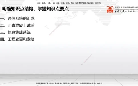 08.05一建《民航》临考抢分：3步搞定高频难点_2026年一级建造师_2026年一建民航_2025年一建民航SVIP_02-基础精讲✿高端面授✿深度强化_02-民航《前期全套课》名师JGS_讲义