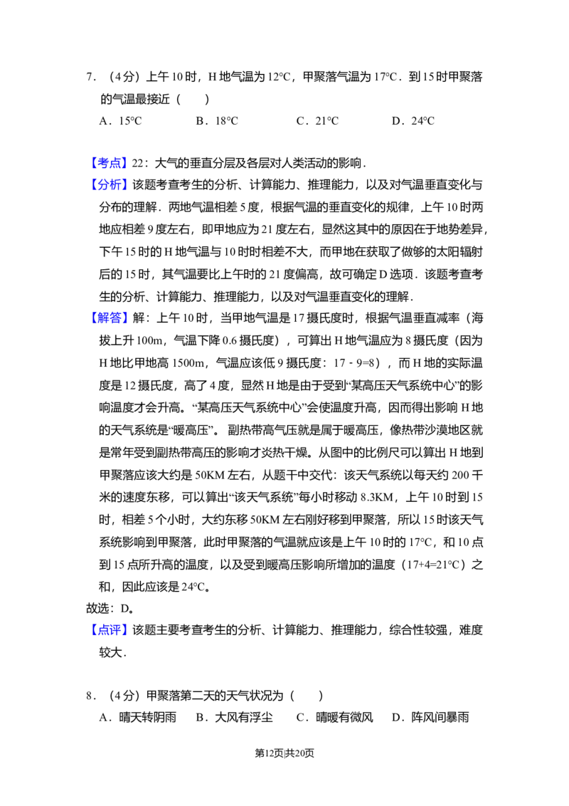 2009年高考地理试卷（全国卷Ⅱ）（解析卷）_1.高考2025全国各省真题+答案_01.2008-2024全国高考真题（按省份分类）_12.内蒙古_2008-2024&middot;（内蒙古）地理高考真题
