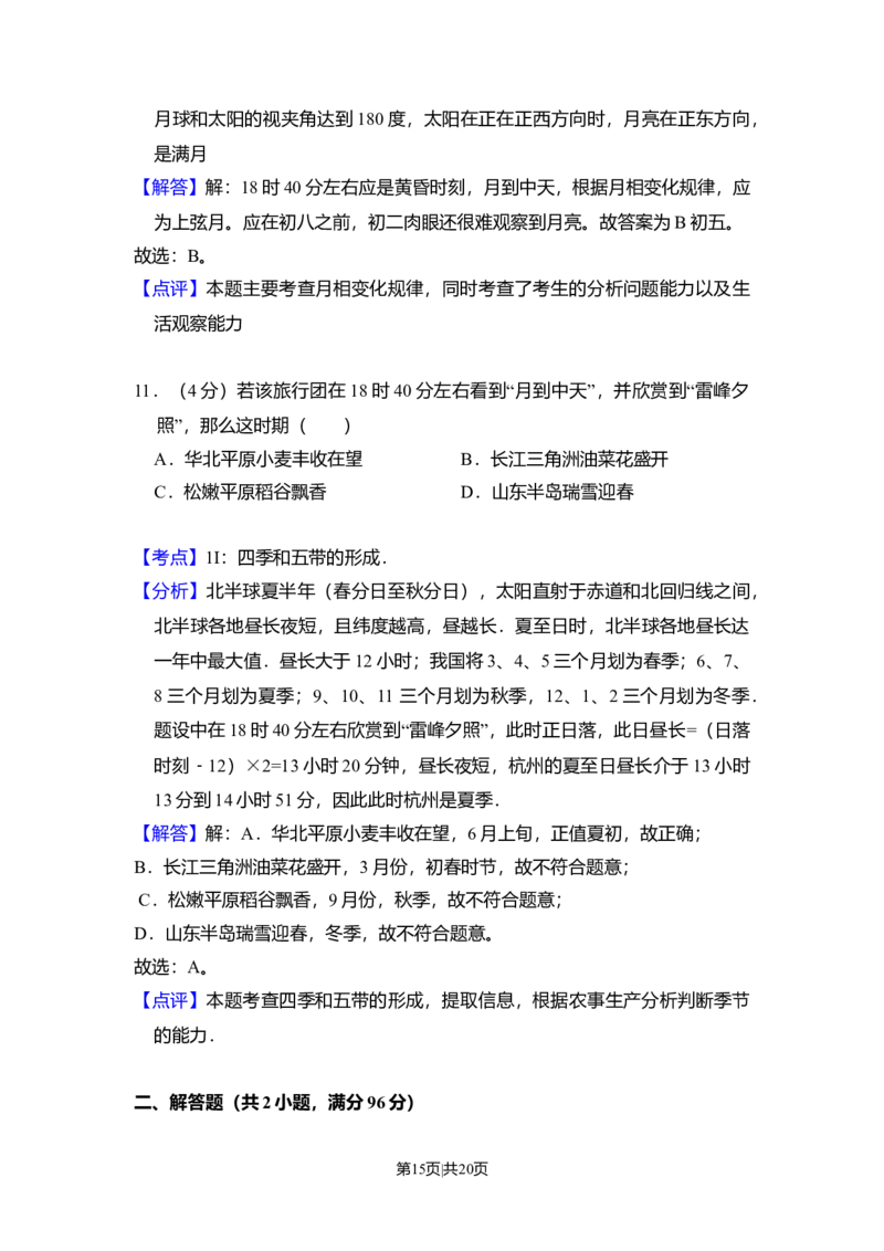 2009年高考地理试卷（全国卷Ⅱ）（解析卷）_1.高考2025全国各省真题+答案_01.2008-2024全国高考真题（按省份分类）_12.内蒙古_2008-2024&middot;（内蒙古）地理高考真题