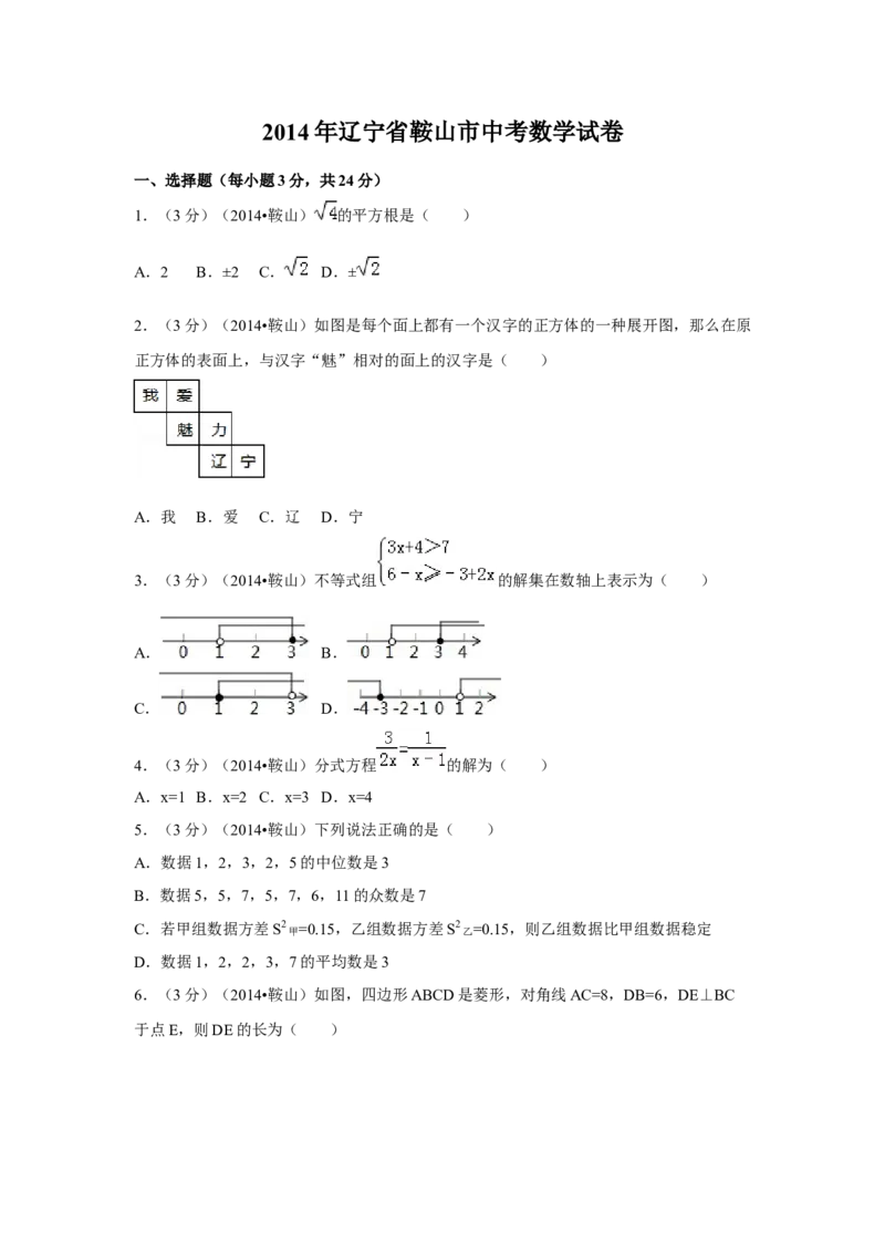 2014年辽宁省鞍山市中考数学试题（空白卷）_中考真题_2.数学中考真题2015-2024年_地区卷_辽宁省_辽宁数学_辽宁数学_鞍山数学11-22