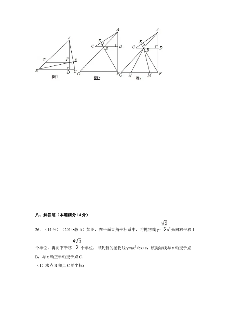 2014年辽宁省鞍山市中考数学试题（空白卷）_中考真题_2.数学中考真题2015-2024年_地区卷_辽宁省_辽宁数学_辽宁数学_鞍山数学11-22