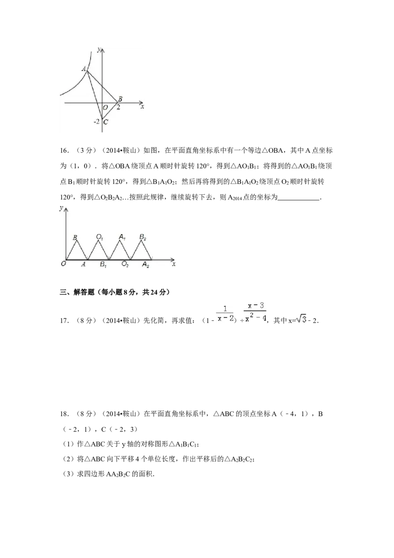 2014年辽宁省鞍山市中考数学试题（空白卷）_中考真题_2.数学中考真题2015-2024年_地区卷_辽宁省_辽宁数学_辽宁数学_鞍山数学11-22