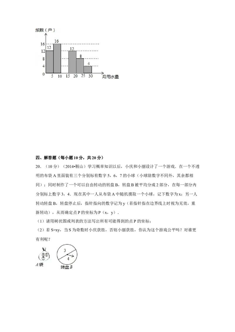 2014年辽宁省鞍山市中考数学试题（空白卷）_中考真题_2.数学中考真题2015-2024年_地区卷_辽宁省_辽宁数学_辽宁数学_鞍山数学11-22