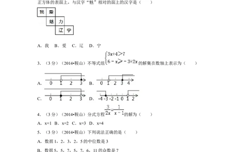 2014年辽宁省鞍山市中考数学试题（空白卷）_中考真题_2.数学中考真题2015-2024年_地区卷_辽宁省_辽宁数学_辽宁数学_鞍山数学11-22