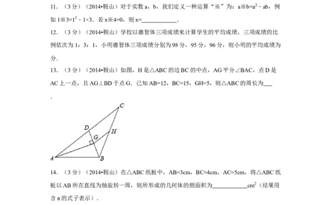 2014年辽宁省鞍山市中考数学试题（空白卷）_中考真题_2.数学中考真题2015-2024年_地区卷_辽宁省_辽宁数学_辽宁数学_鞍山数学11-22