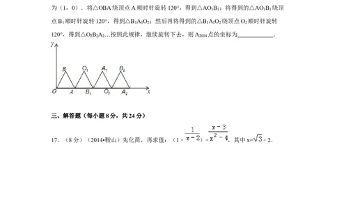 2014年辽宁省鞍山市中考数学试题（空白卷）_中考真题_2.数学中考真题2015-2024年_地区卷_辽宁省_辽宁数学_辽宁数学_鞍山数学11-22