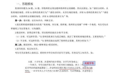 中学主观题专项突破_4-教培资料-26年最新资料-同步更新_科一科二电子资料合集中小幼（笔记真题知识点汇总等）文件多，按需保存_科一科二知识专项（中小幼）推荐