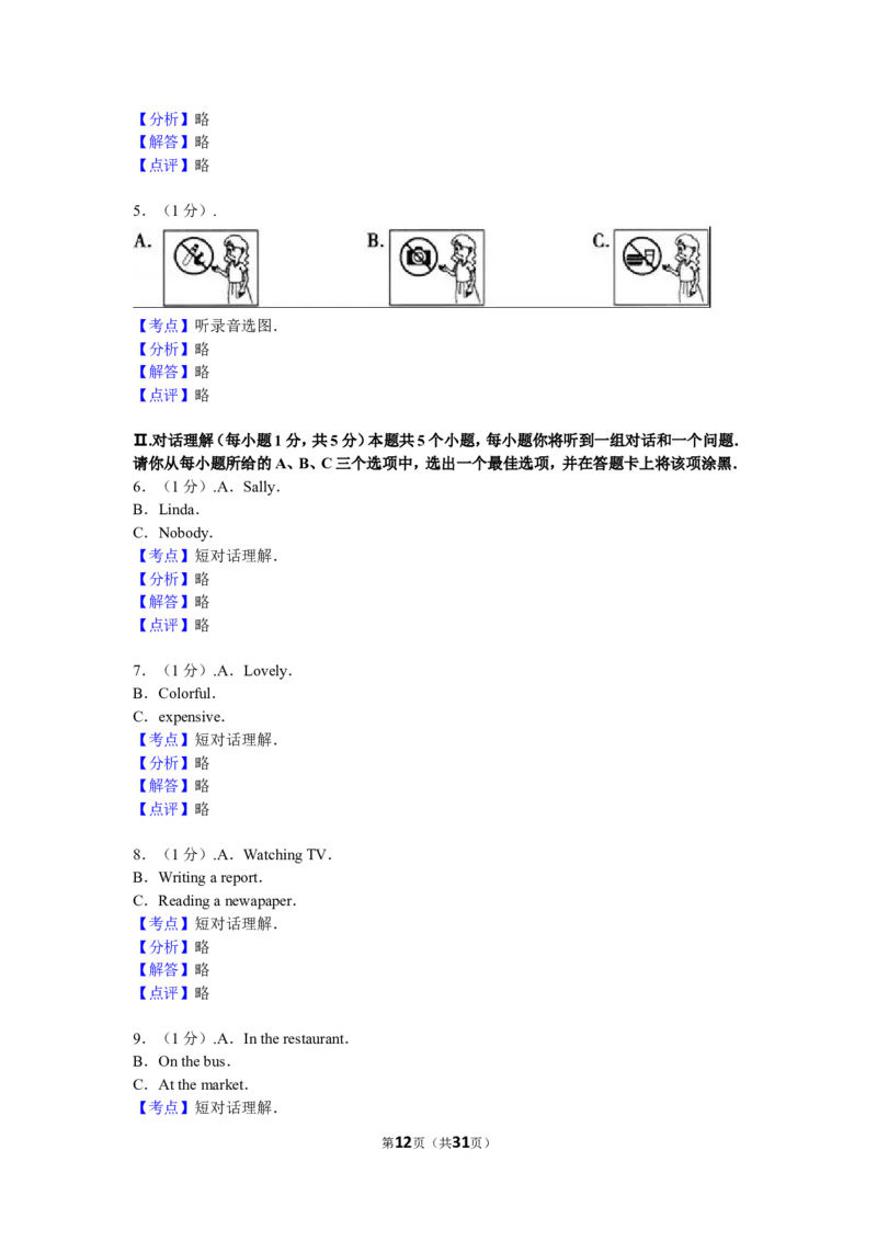 2016年山西省中考英语试题及答案_中考真题_3.英语中考真题2015-2024年_地区卷_山西中考英语2008---2022年（山西省统一试卷）