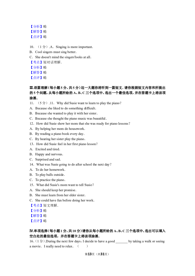 2016年山西省中考英语试题及答案_中考真题_3.英语中考真题2015-2024年_地区卷_山西中考英语2008---2022年（山西省统一试卷）