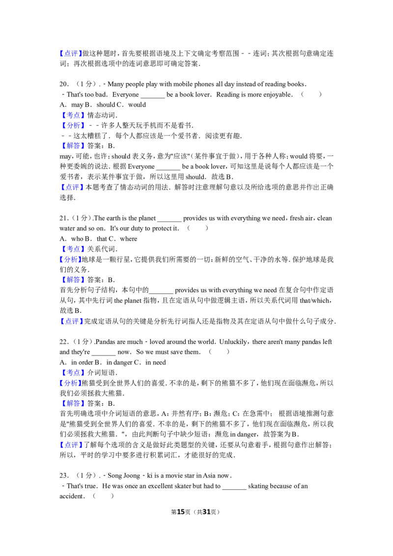 2016年山西省中考英语试题及答案_中考真题_3.英语中考真题2015-2024年_地区卷_山西中考英语2008---2022年（山西省统一试卷）
