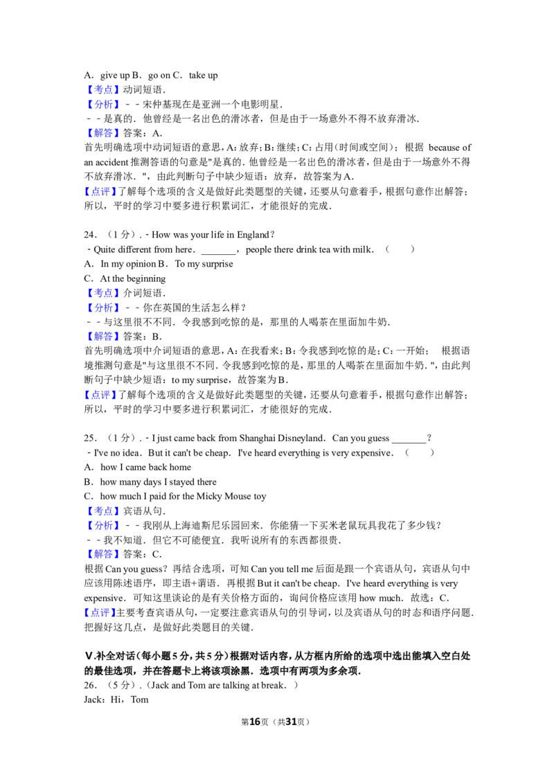 2016年山西省中考英语试题及答案_中考真题_3.英语中考真题2015-2024年_地区卷_山西中考英语2008---2022年（山西省统一试卷）