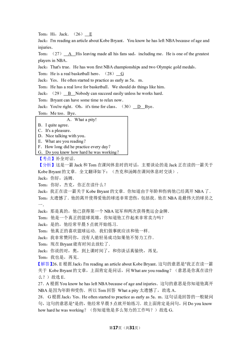 2016年山西省中考英语试题及答案_中考真题_3.英语中考真题2015-2024年_地区卷_山西中考英语2008---2022年（山西省统一试卷）