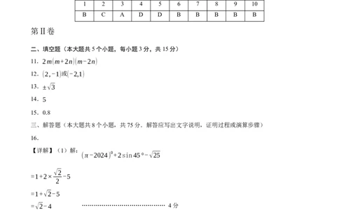 数学（辽宁卷）（参考答案及评分标准）_2数学总复习_赠送：2024中考模拟题数学_三模（42套）_数学（辽宁卷）