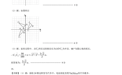 数学（辽宁卷）（参考答案及评分标准）_2数学总复习_赠送：2024中考模拟题数学_三模（42套）_数学（辽宁卷）