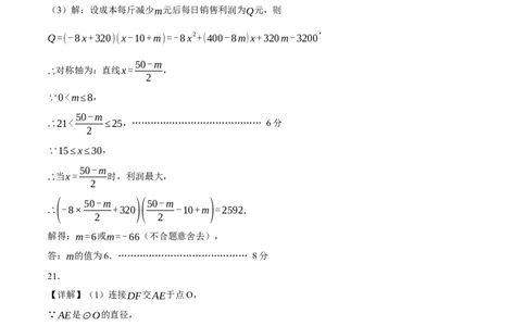 数学（辽宁卷）（参考答案及评分标准）_2数学总复习_赠送：2024中考模拟题数学_三模（42套）_数学（辽宁卷）